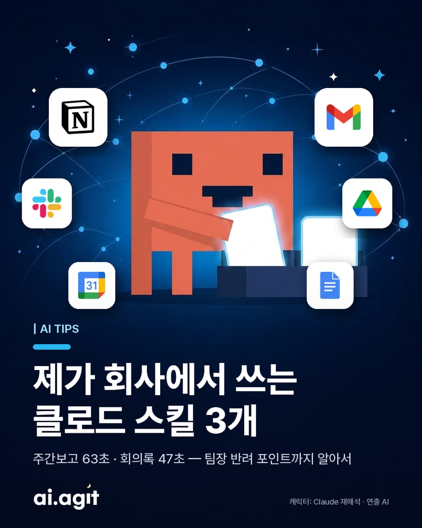제가 회사에서 쓰는 클로드 스킬 3개 표지
