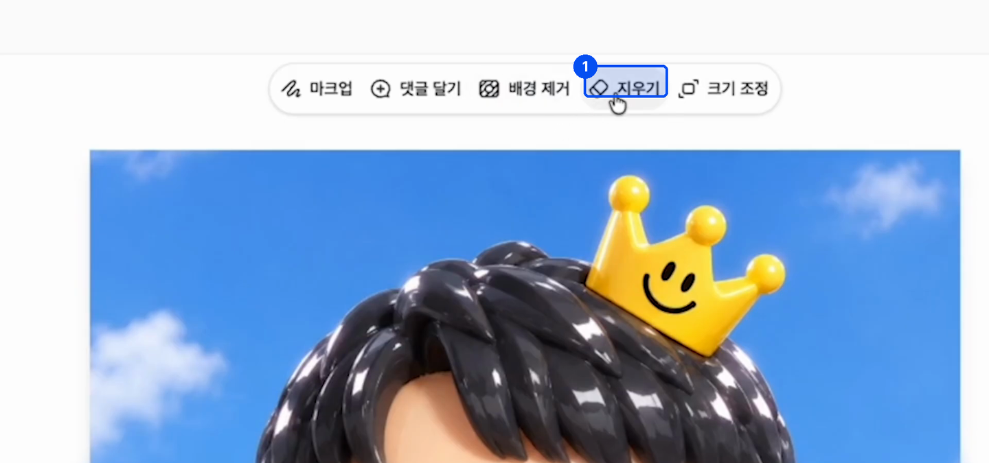 이미지 위에 마크업, 댓글 달기, 배경 제거, 지우기, 크기 조정 버튼이 한 줄로 떠 있다