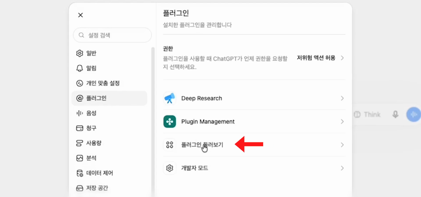 플러그인 설정 화면에 Deep Research, Plugin Management, 플러그인 둘러보기, 개발자 모드 항목이 있고 빨간 화살표가 플러그인 둘러보기를 가리킨다