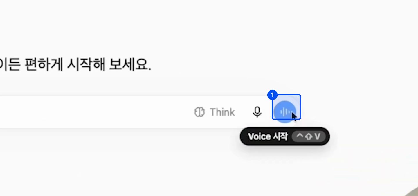 입력창 오른쪽 끝의 파란 원형 버튼 위에 Voice 시작이라는 안내가 떠 있다