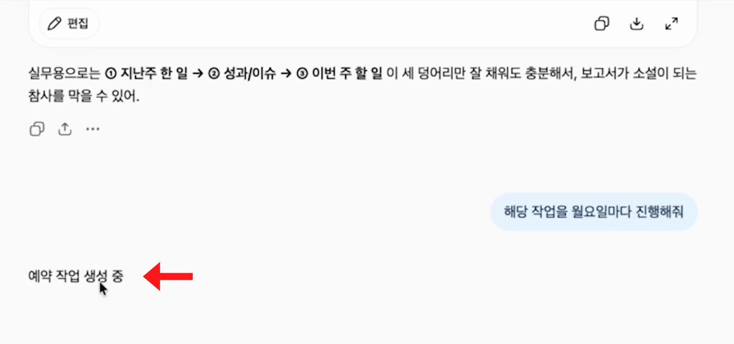 지난주 한 일, 성과와 이슈, 이번 주 할 일로 구성하면 충분하다는 답 아래에 해당 작업을 월요일마다 진행해줘라는 요청이 있고 예약 작업 생성 중 표시를 빨간 화살표가 가리킨다