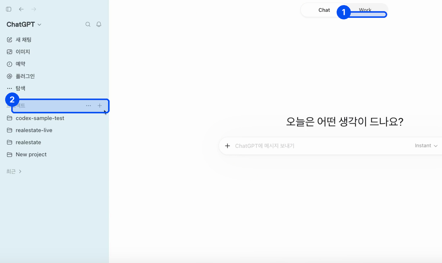 챗GPT 데스크톱 앱 화면. 위쪽 가운데에 Chat과 Work 두 칸이 있고 왼쪽 사이드바에 프로젝트 목록이 보인다