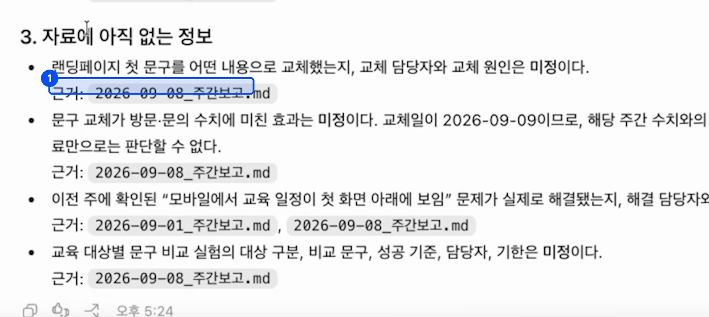 세 번째 구역 자료에 아직 없는 정보 아래로 항목이 나열되고 각 항목마다 근거 파일 이름이 회색 칩으로 붙어 있다