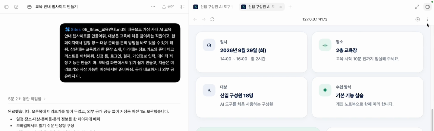 왼쪽에 요청문이 있고 오른쪽 미리보기에 일시 장소 대상 수업 방식 네 개의 정보 카드가 배치된 안내 페이지가 열려 있다