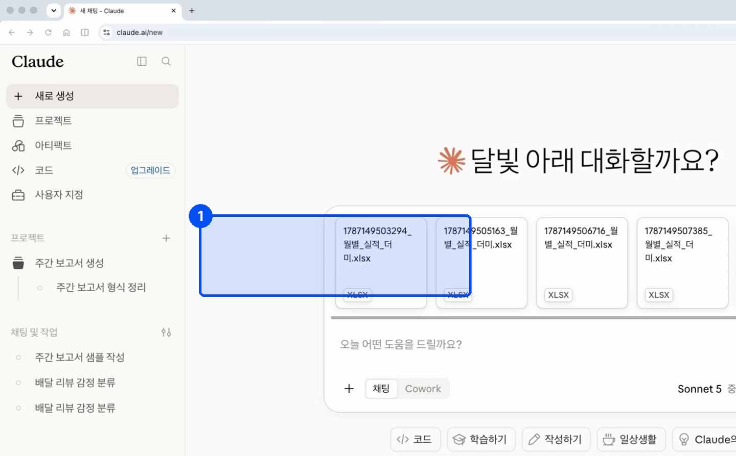 클로드 새 대화 입력창에 xlsx 파일 네 개가 첨부돼 있다