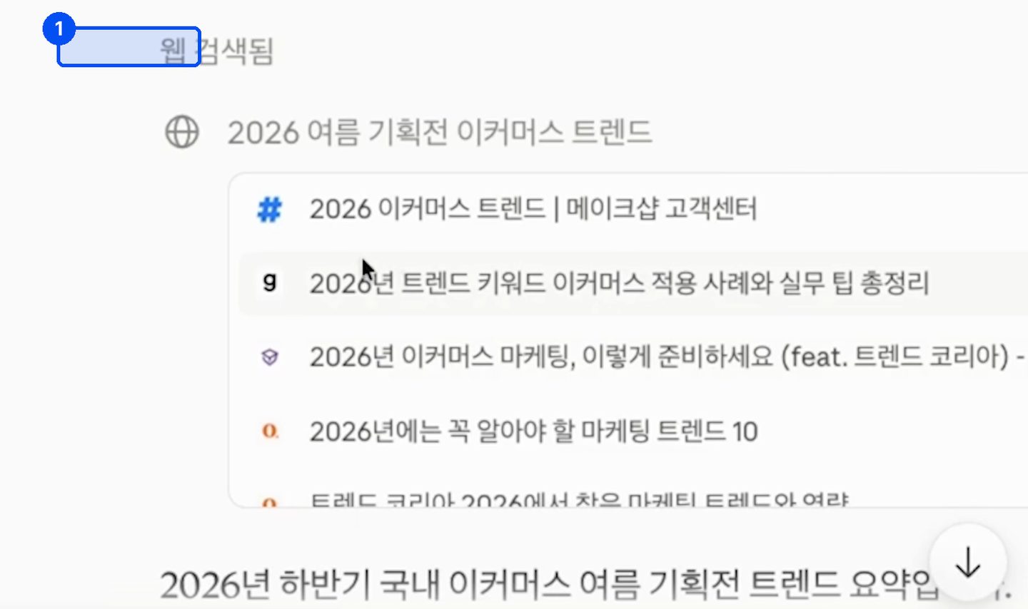 답변 위에 웹 검색됨 표시가 있고 그 아래 참고한 문서 링크 목록이 펼쳐져 있다