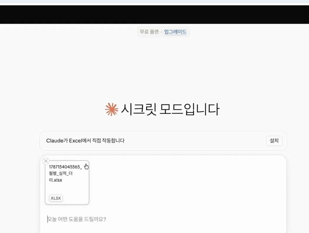 시크릿 모드입니다 라는 문구가 뜬 새 대화 화면