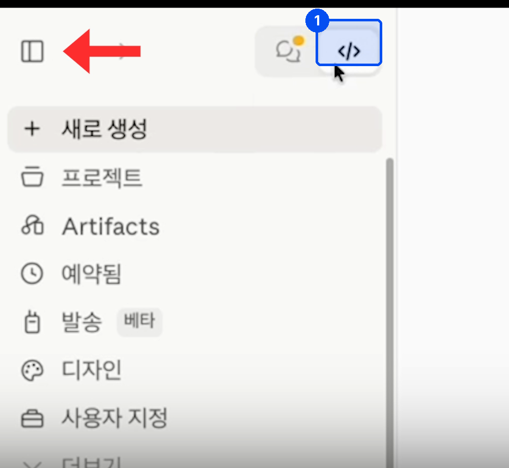 클로드 데스크톱 왼쪽 위에 말풍선 아이콘과 꺾쇠 모양 코드 아이콘이 나란히 있고, 코드 아이콘에 표시가 돼 있다