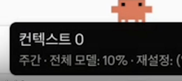 입력창 오른쪽 아래 작은 동그라미에 마우스를 올리자 컨텍스트 0이라는 안내가 뜬다