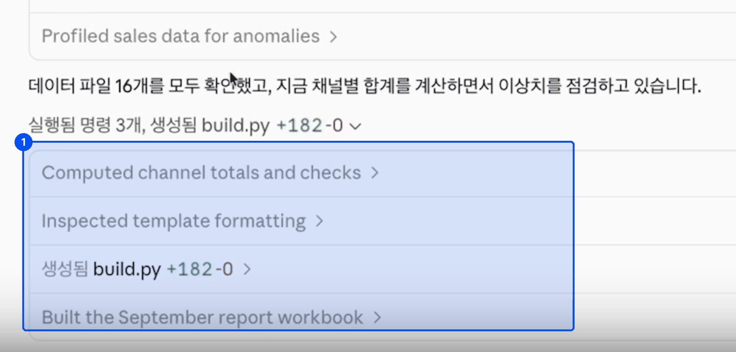 파일 목록 확인, 엑셀 읽기, 채널별 합계 계산, 양식 확인, 장표 만들기 같은 작업 줄이 차례로 쌓여 있다