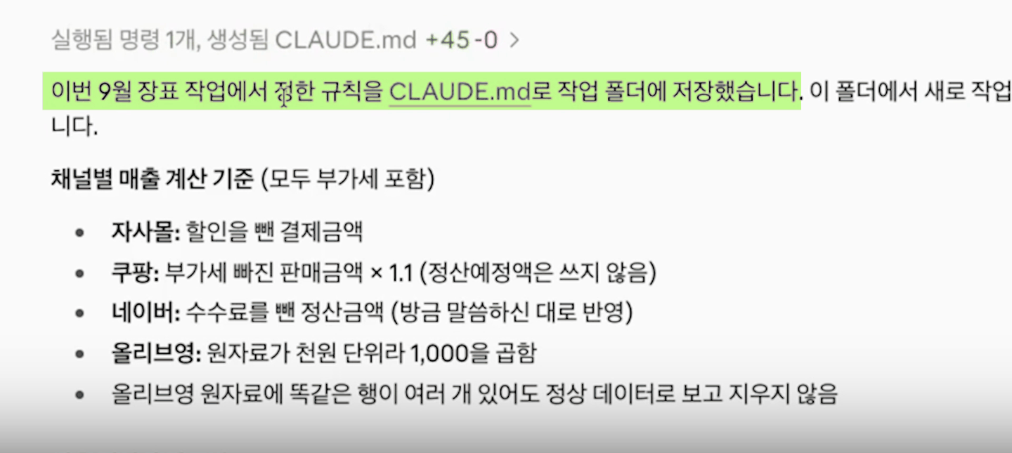 9월 장표 작업에서 정한 규칙을 CLAUDE.md로 작업 폴더에 저장했다는 답과 함께 채널별 매출 계산 기준이 목록으로 적혀 있다
