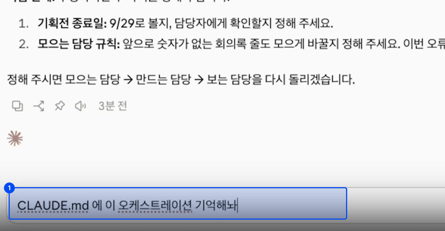 입력창에 CLAUDE.md 에 이 오케스트레이션 기억해놔가 적혀 있다