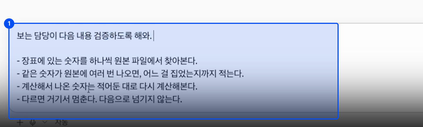 입력창에 보는 담당이 다음 내용 검증하도록 하라는 말과 검사 기준 네 줄이 적혀 있다