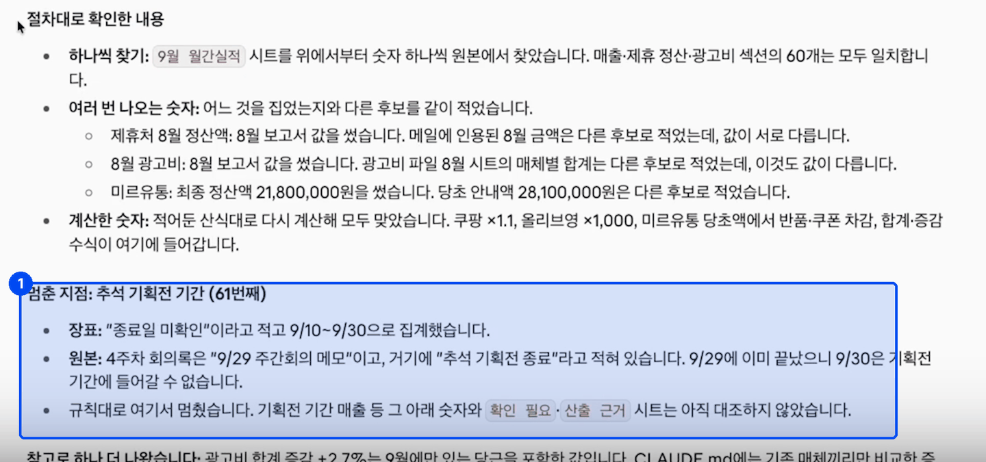 절차대로 확인한 내용 아래에 멈춘 지점 추석 기획전 기간 61번째라는 항목이 있고, 장표와 원본 날짜가 다르다고 적혀 있다