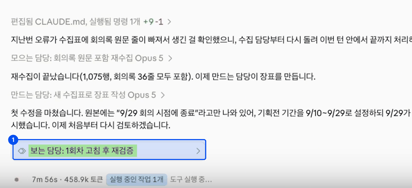 모으는 담당이 회의록 원문까지 포함해 다시 모으고, 만드는 담당이 장표를 새로 만든 뒤, 보는 담당 1회차 고침 후 재검증이 돌고 있다