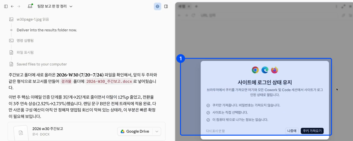 사이트에 로그인 상태 유지라는 창이 떠 있고 크롬 등 브라우저 아이콘과 쿠키 가져오기 버튼이 보인다