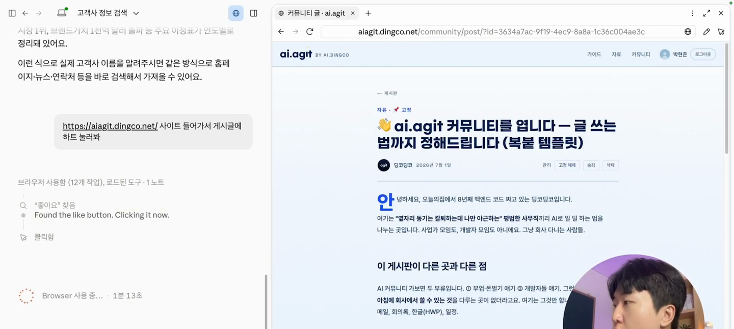 왼쪽 대화에서 게시판 주소로 들어가 게시글을 찾고 좋아요를 누르라고 했고 오른쪽 브라우저에 해당 게시글이 열려 있다