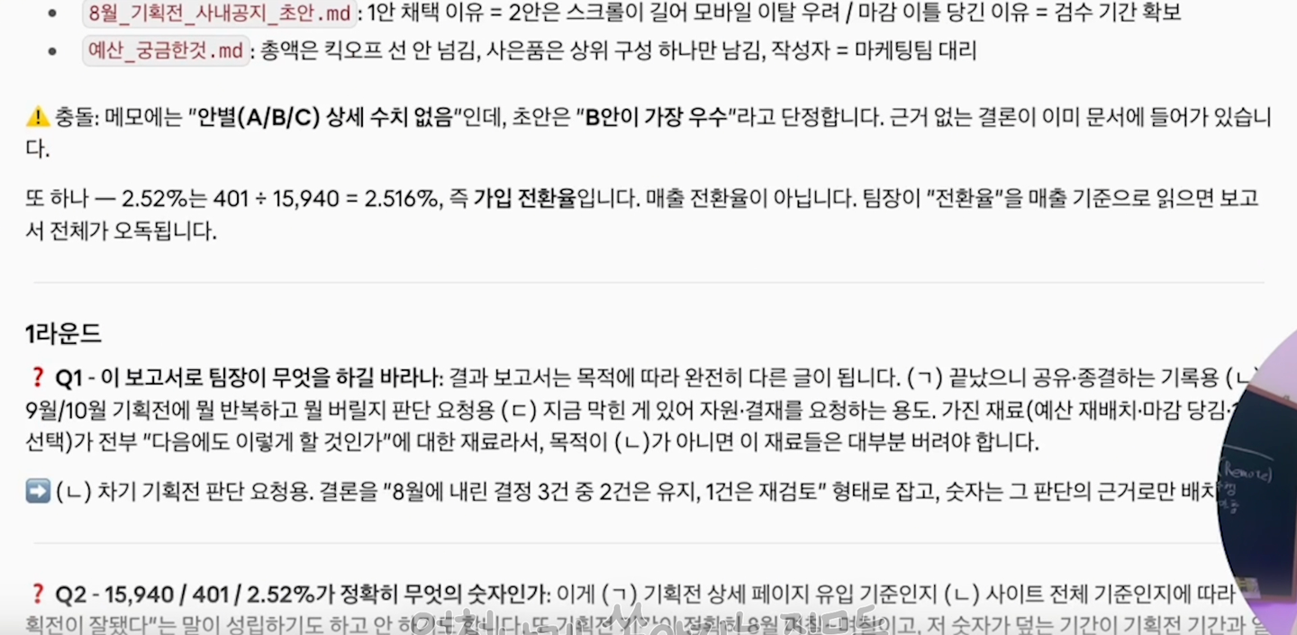 보고서 메모를 넣었더니 Q1 이 보고서로 팀장이 무엇을 하길 바라나, Q2 이 숫자가 정확히 무엇인가 같은 질문이 줄줄이 나온다