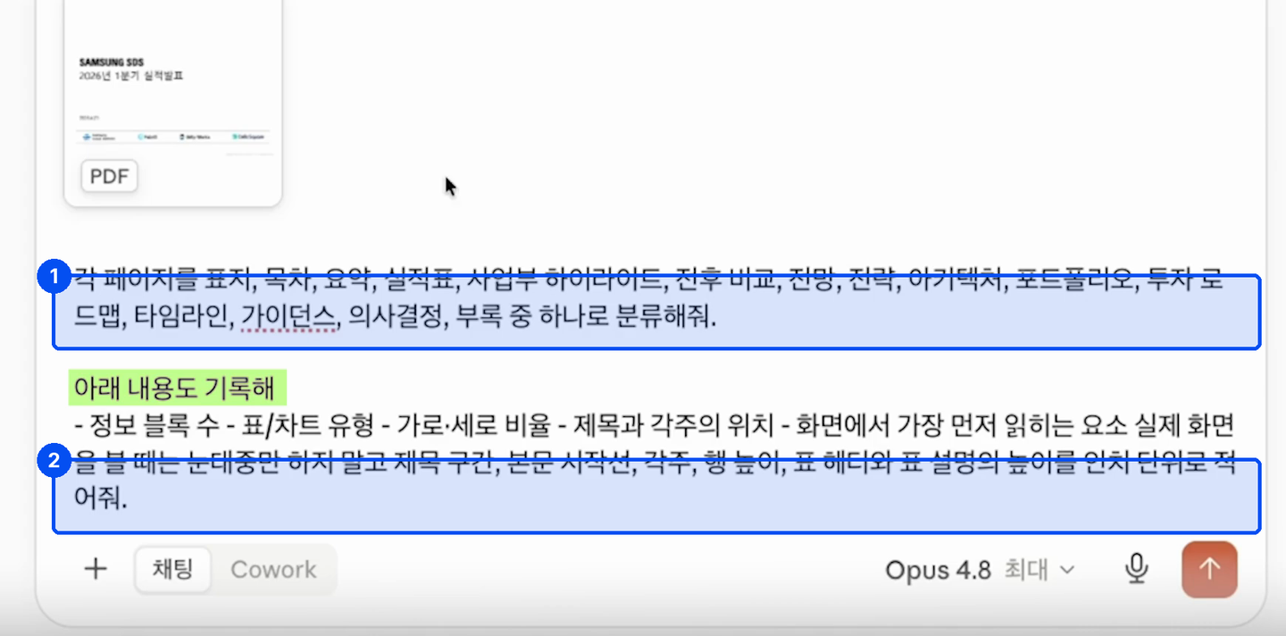 입력창에 페이지를 열다섯 가지 역할 중 하나로 분류하라는 문장과, 눈대중만 하지 말고 인치 단위로 적으라는 문장이 입력돼 있다
