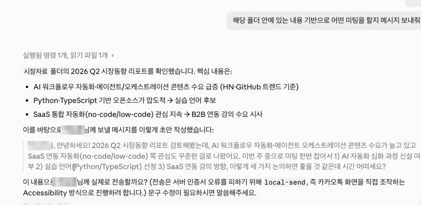 폴더 리포트를 바탕으로 업무 상대에게 보낼 미팅 제안 초안을 만들고 실제로 보낼지 묻는 클로드 화면
