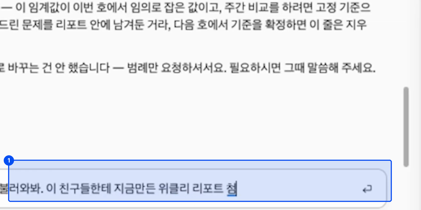 클로드의 이전 답 아래 입력창에 지메일에서 최근 연락한 고객사를 불러와 위클리 리포트를 첨부해 메일 초안을 쓰라는 요청이 입력돼 있다