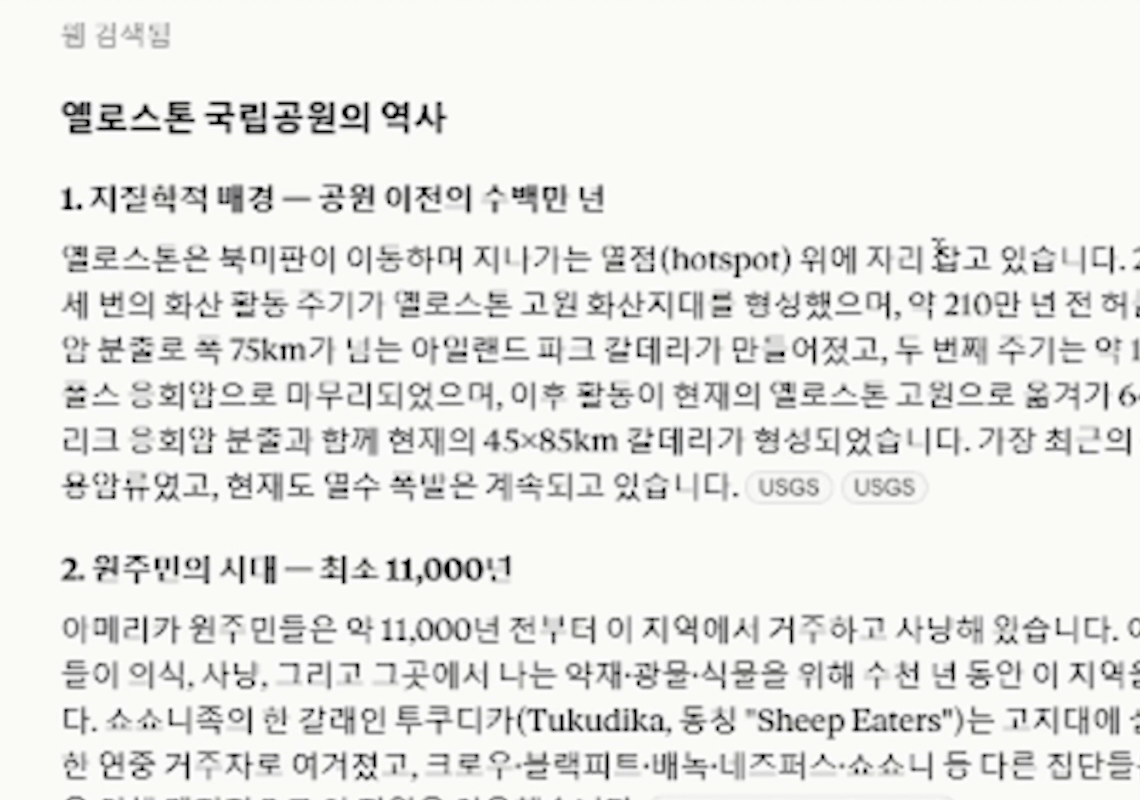 클로드 답변에 옐로스톤 국립공원의 역사가 정리돼 있고, 칼데라 크기가 45×85km로 적혀 있다