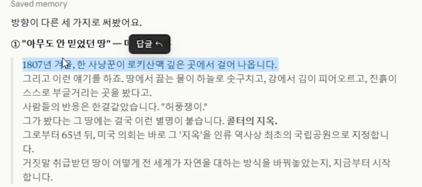 클로드가 쓴 인트로 세 가지 중 첫 번째 '1807년 겨울, 한 사냥꾼이 로키산맥 깊은 곳에서 걸어 나옵니다' 문장이 선택돼 있다