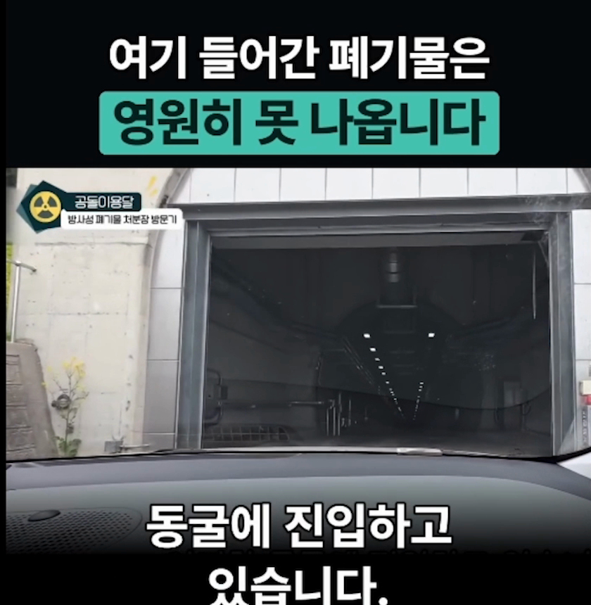 세로 쇼츠 화면 위쪽에 '여기 들어간 폐기물은 영원히 못 나옵니다' 제목이, 아래에 '동굴에 진입하고 있습니다' 자막이 붙어 있다