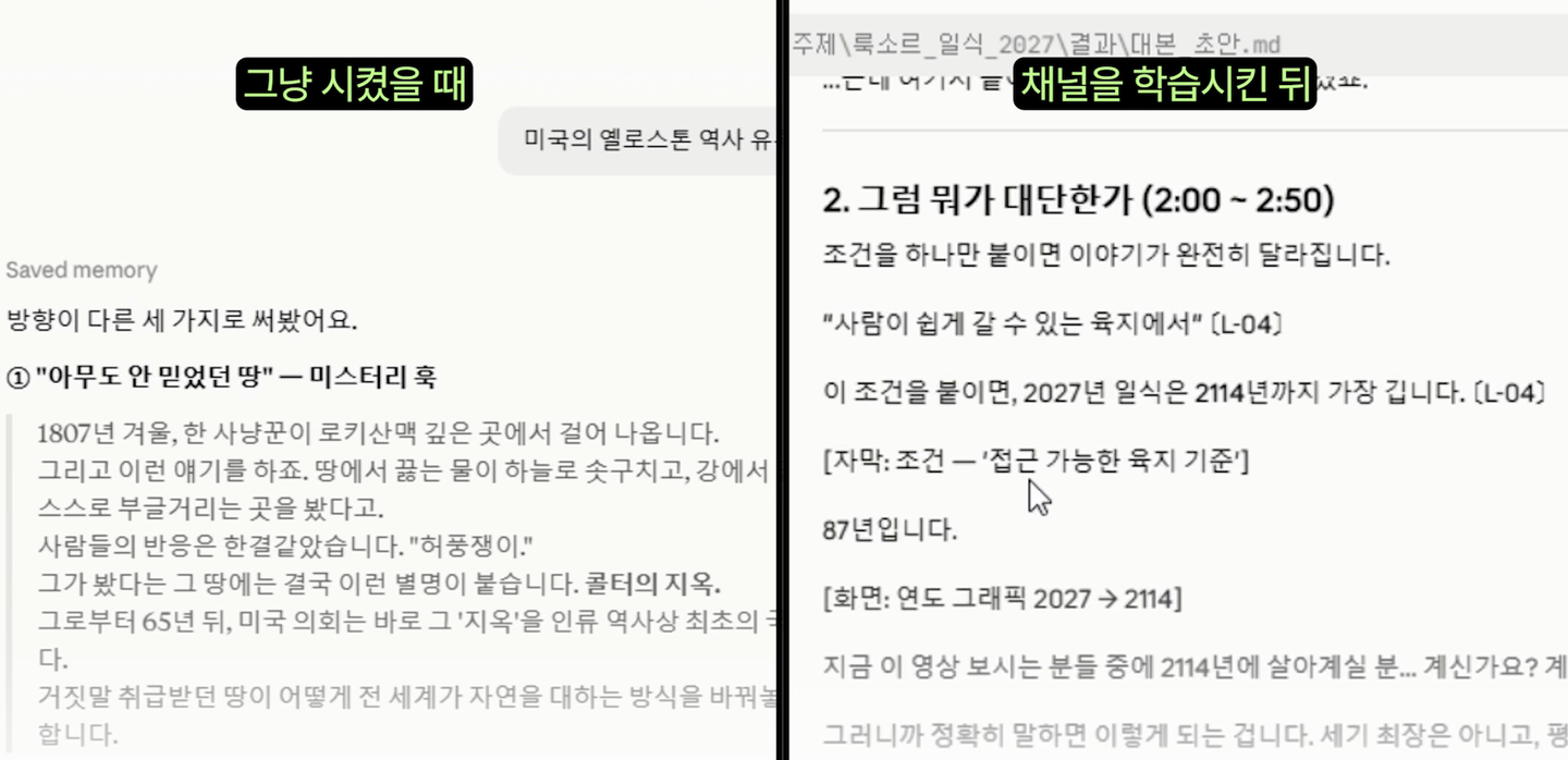 그냥 시켰을 때 나온 인트로와 채널을 학습시킨 뒤 나온 대본이 나란히 놓인 화면