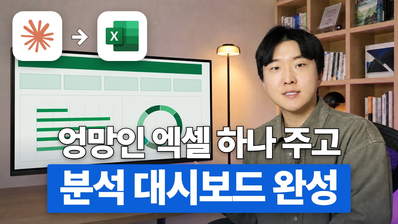 전문가급 엑셀 정리 썸네일
