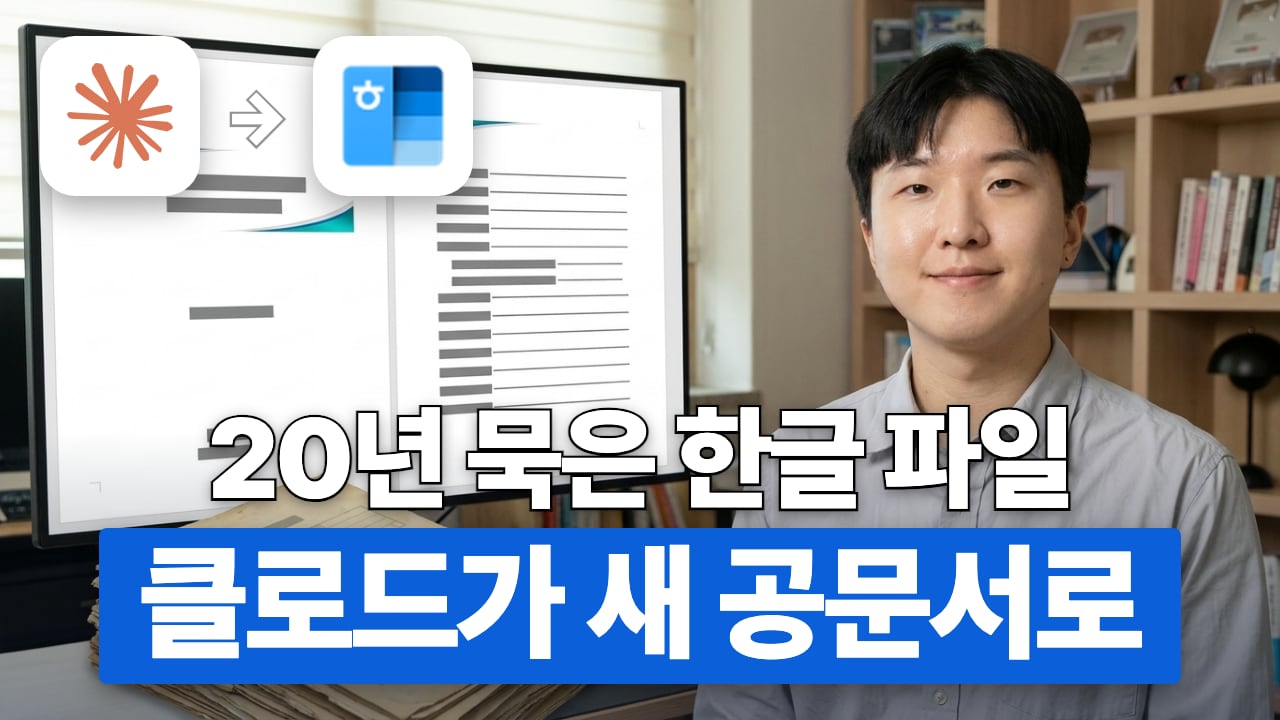 61번 한글 HWP 공문서 롱폼 썸네일