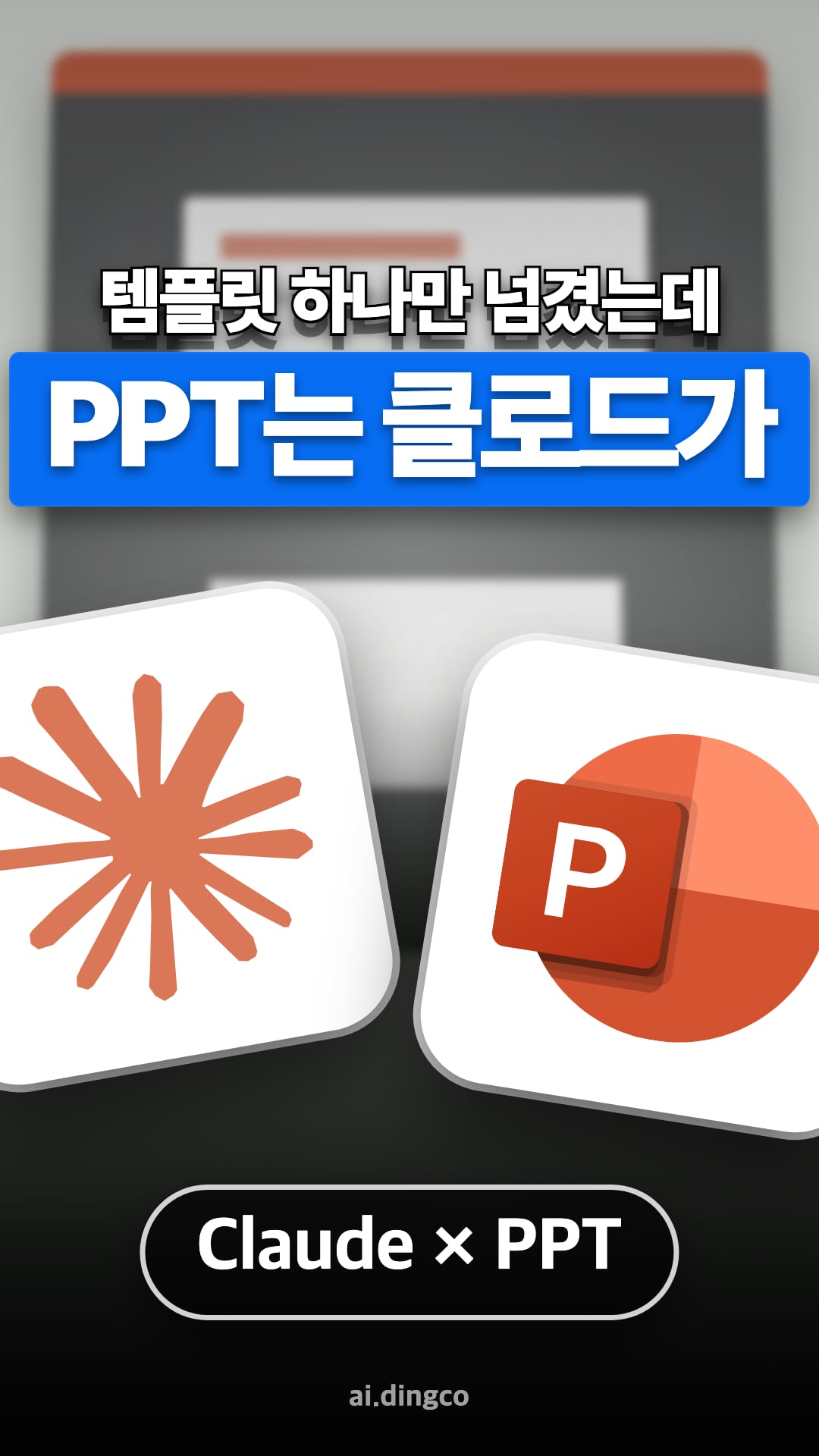 50번 PPT 템플릿 복제 텍스트히어로 썸네일